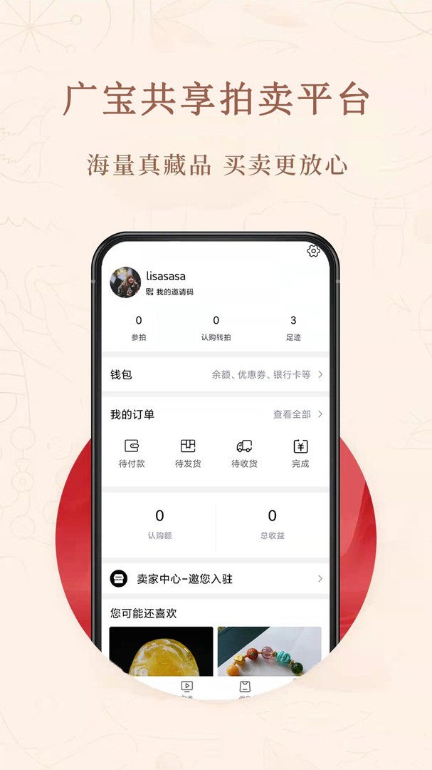 广宝共享拍卖展示图3