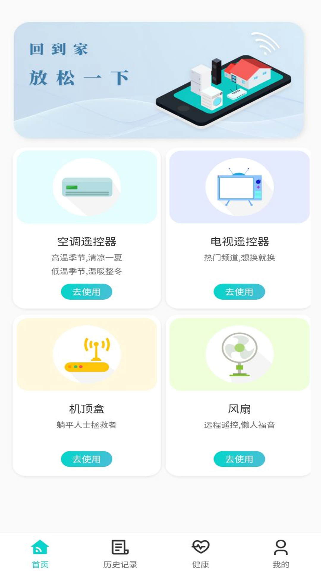 万能遥控器通用版app展示图1