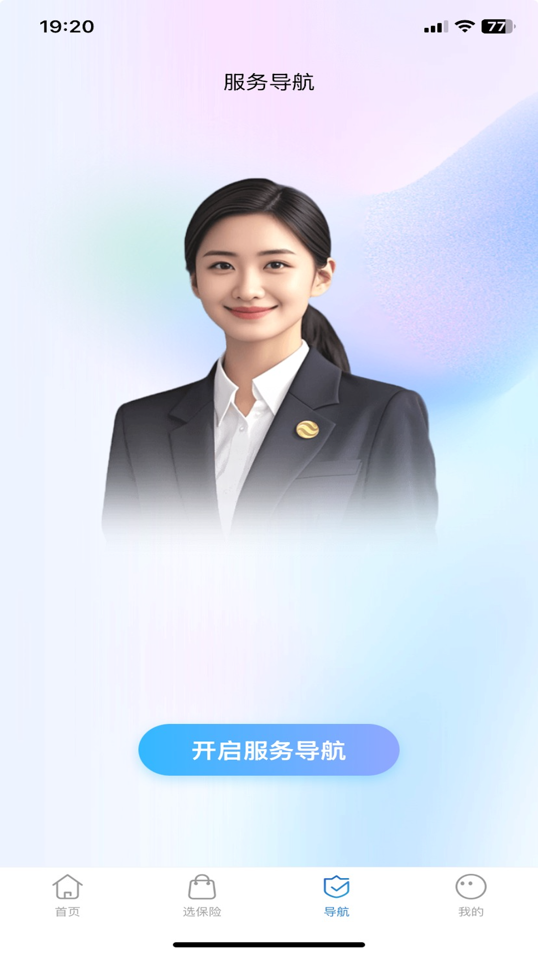 中国大地保险app展示图3