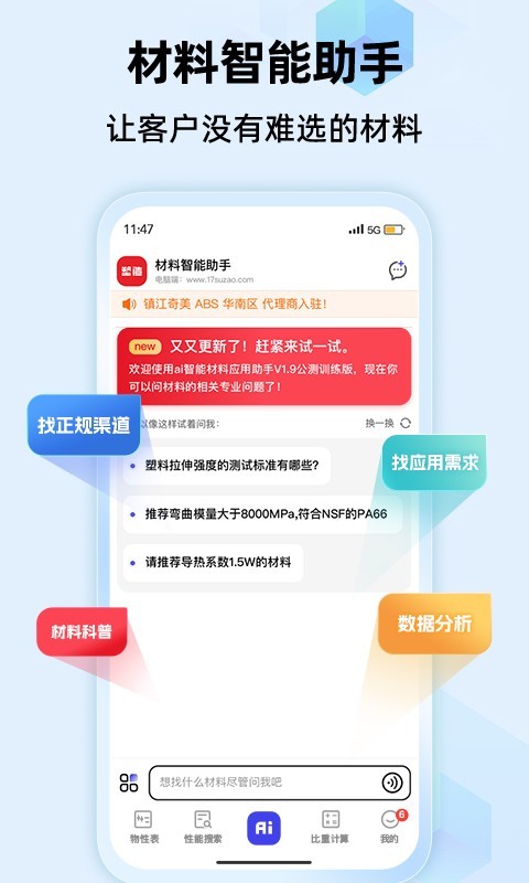 物性表app展示图1