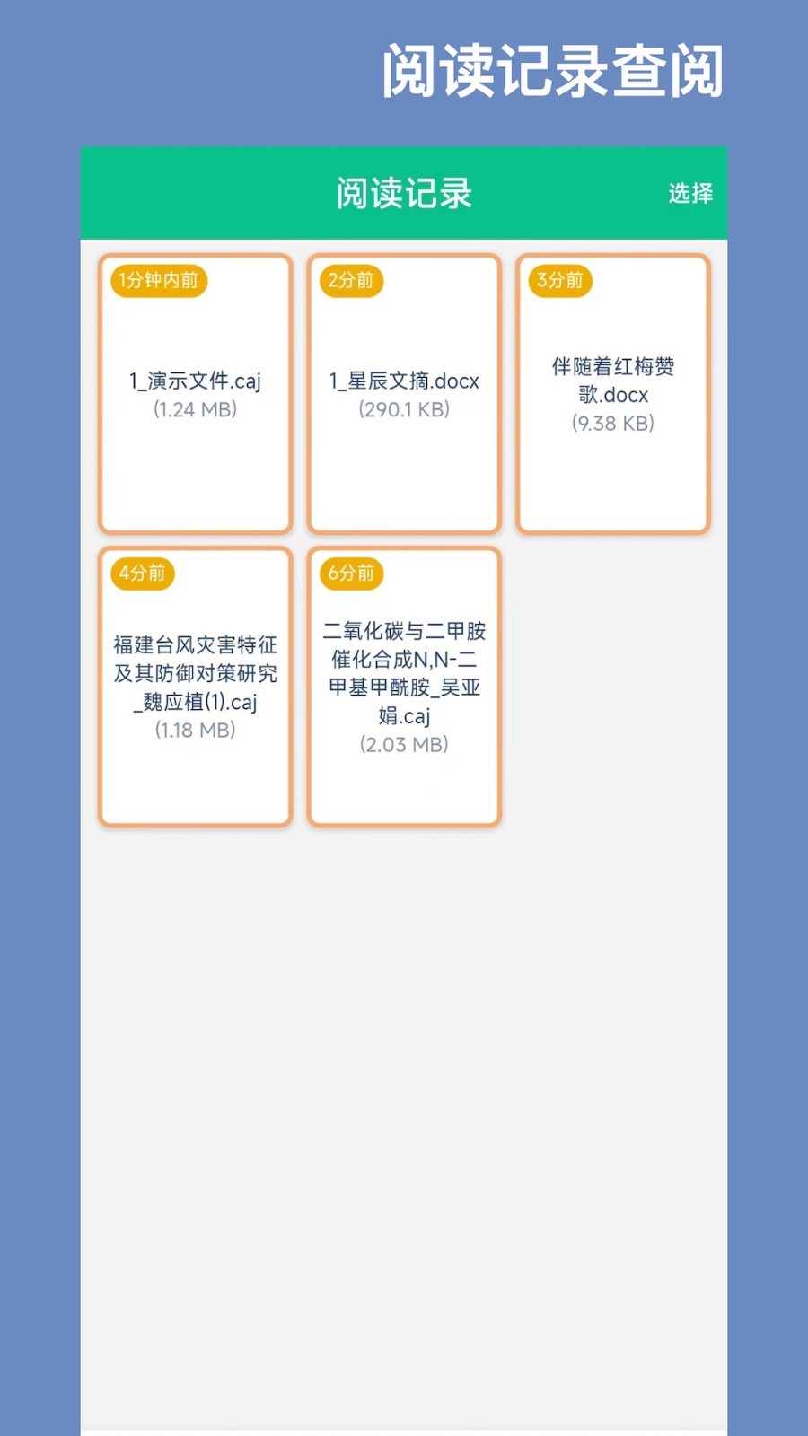 青藤CAJ阅读器展示图4