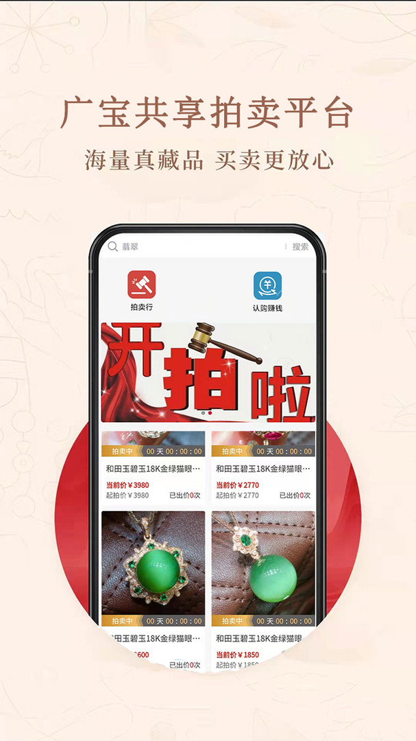 广宝共享拍卖展示图4