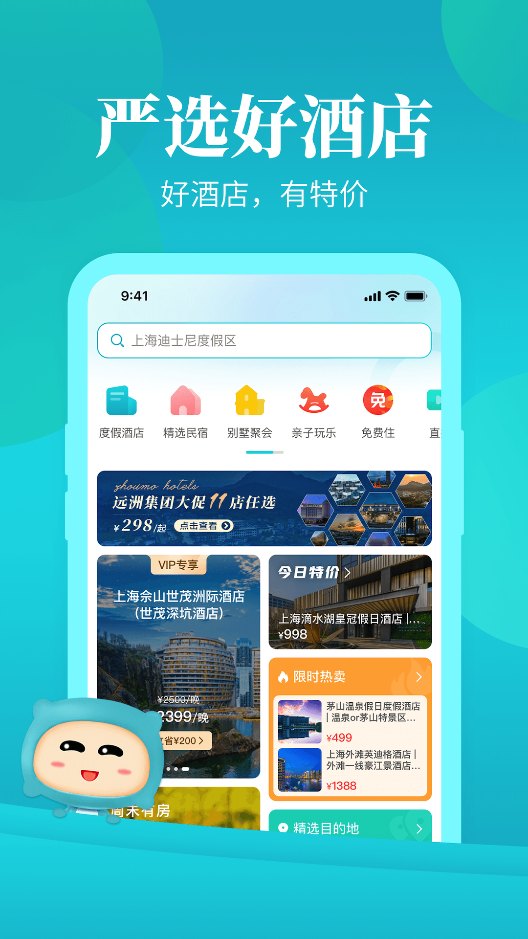 周末酒店app展示图1