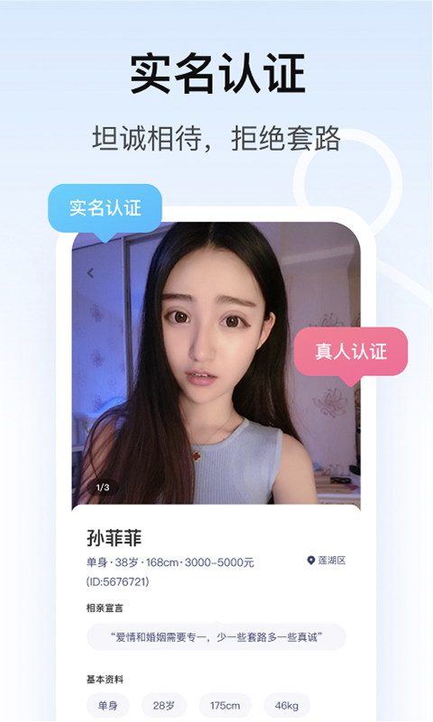 对对app展示图2