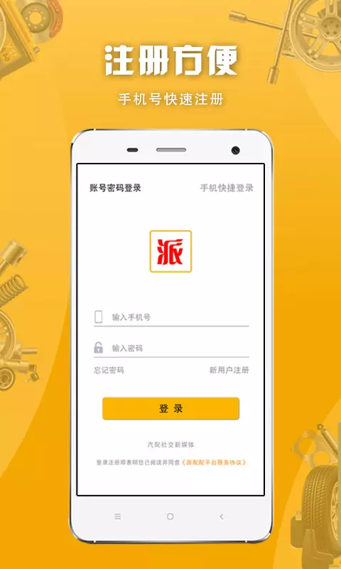 派配配app展示图1