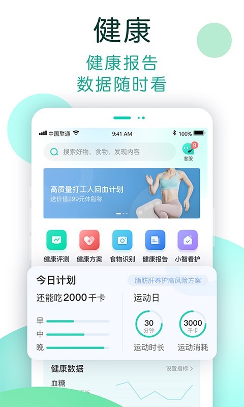 NOW健康展示图1