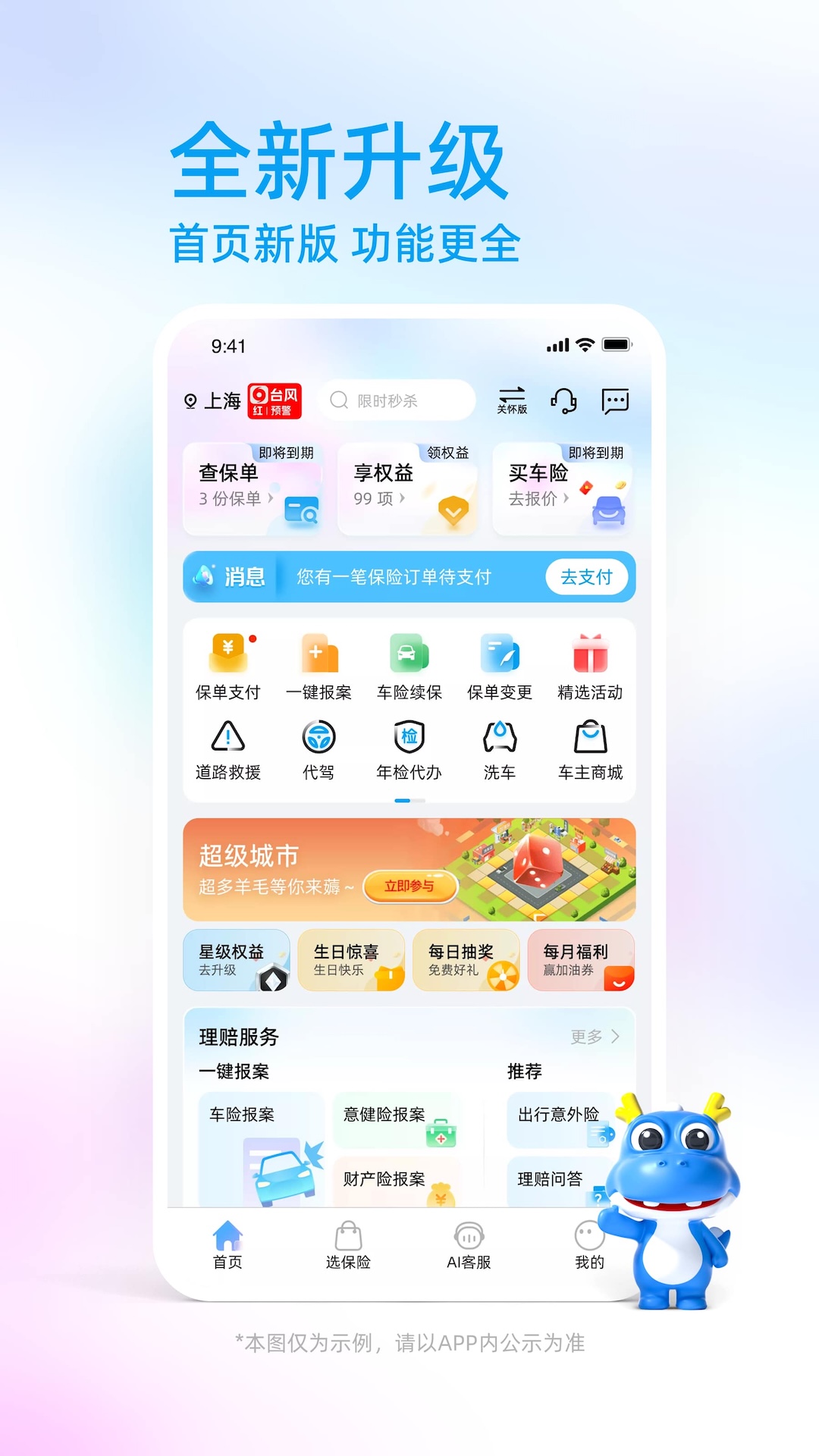中国大地保险app展示图1