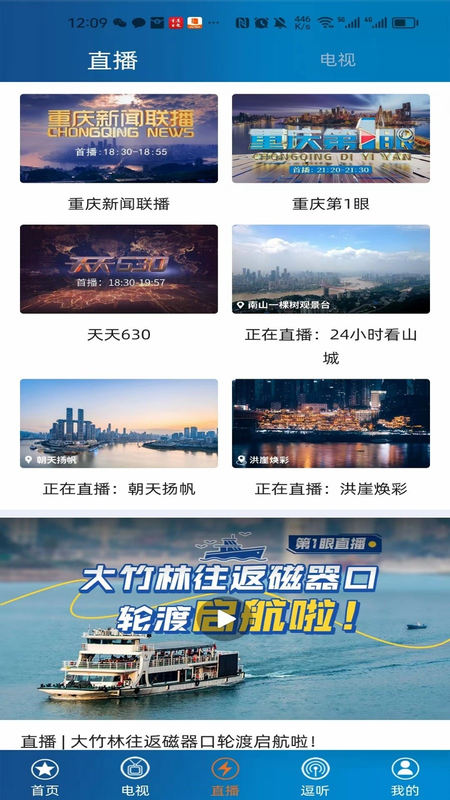 第1眼新闻app展示图2