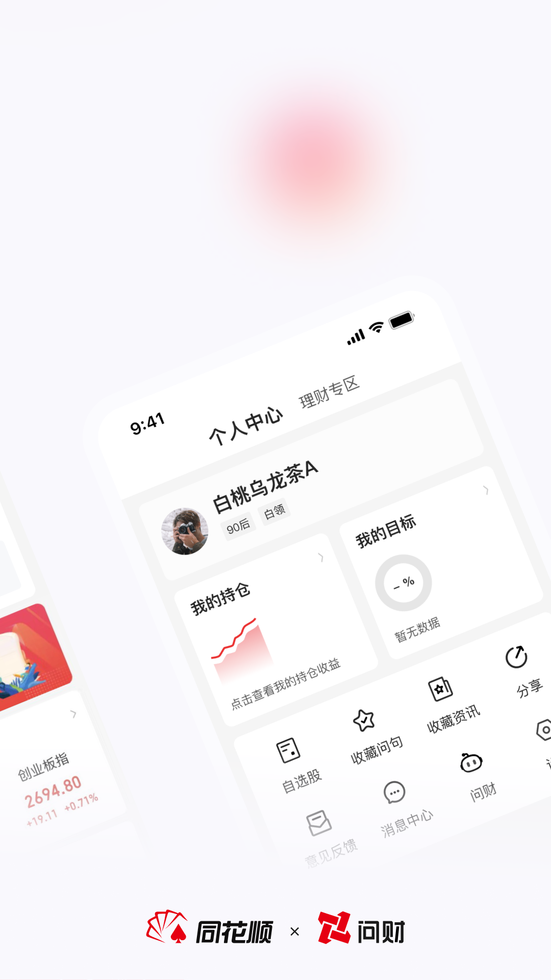 i问财app展示图2