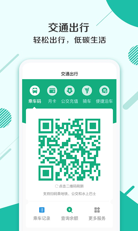 杭州市民卡app展示图2