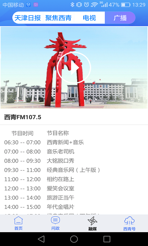 云上西青展示图4