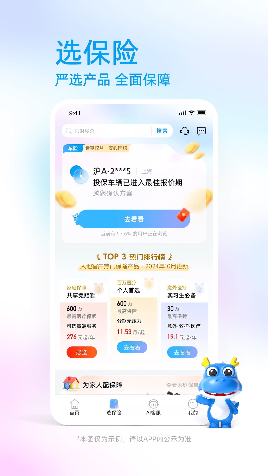 中国大地保险app展示图2