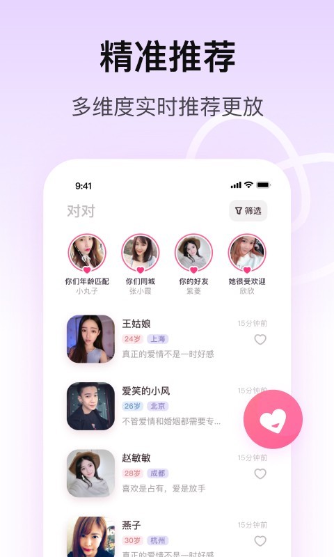 对对app展示图3