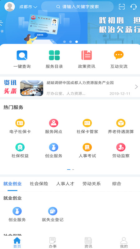 四川人社app展示图1
