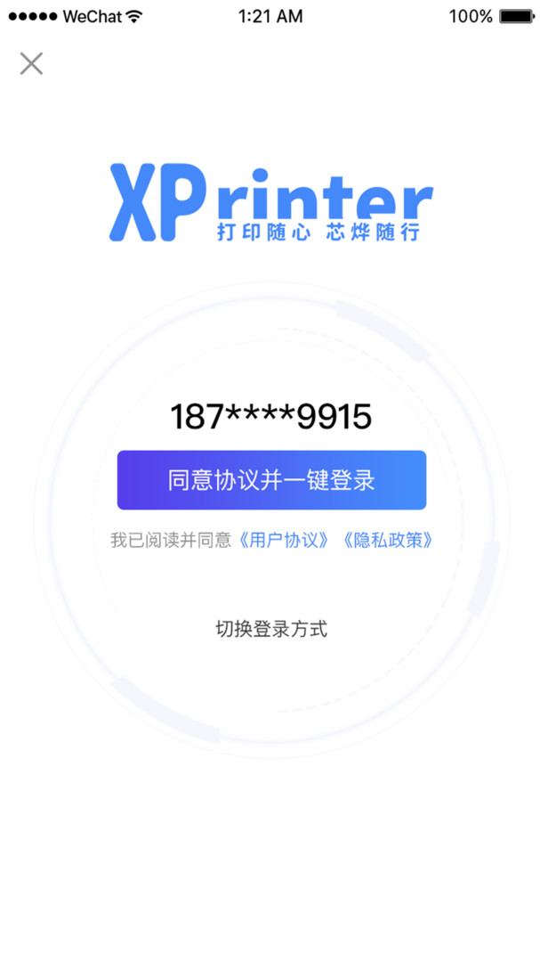 XPrinter app展示图4