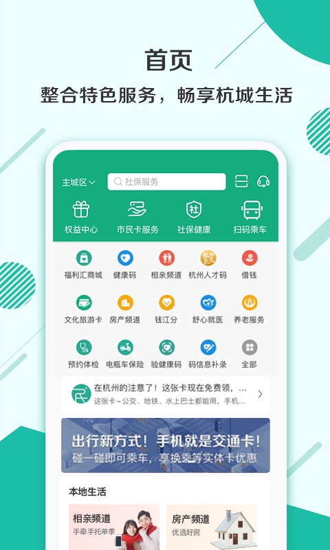 杭州市民卡app展示图1