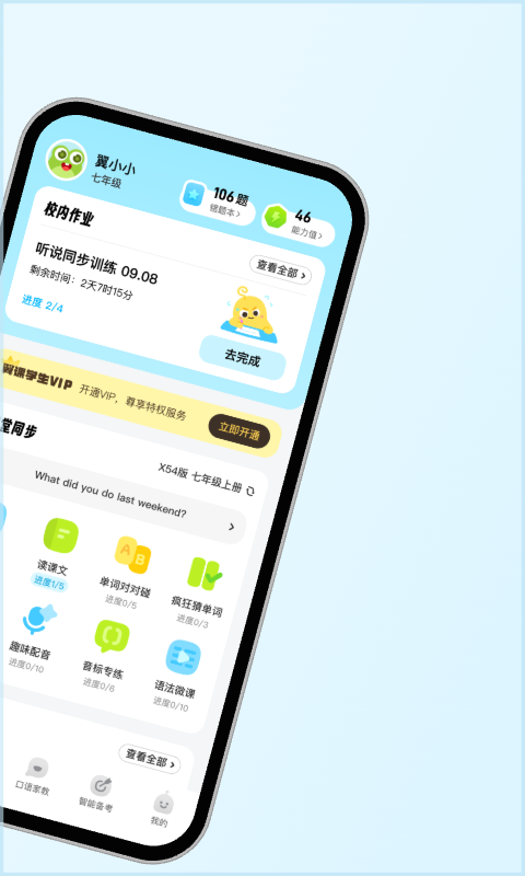 翼课学生展示图2