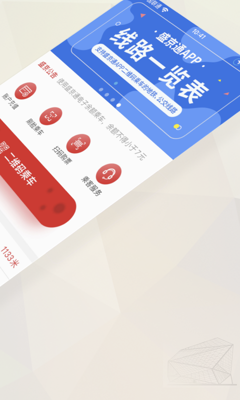 盛京通app展示图2