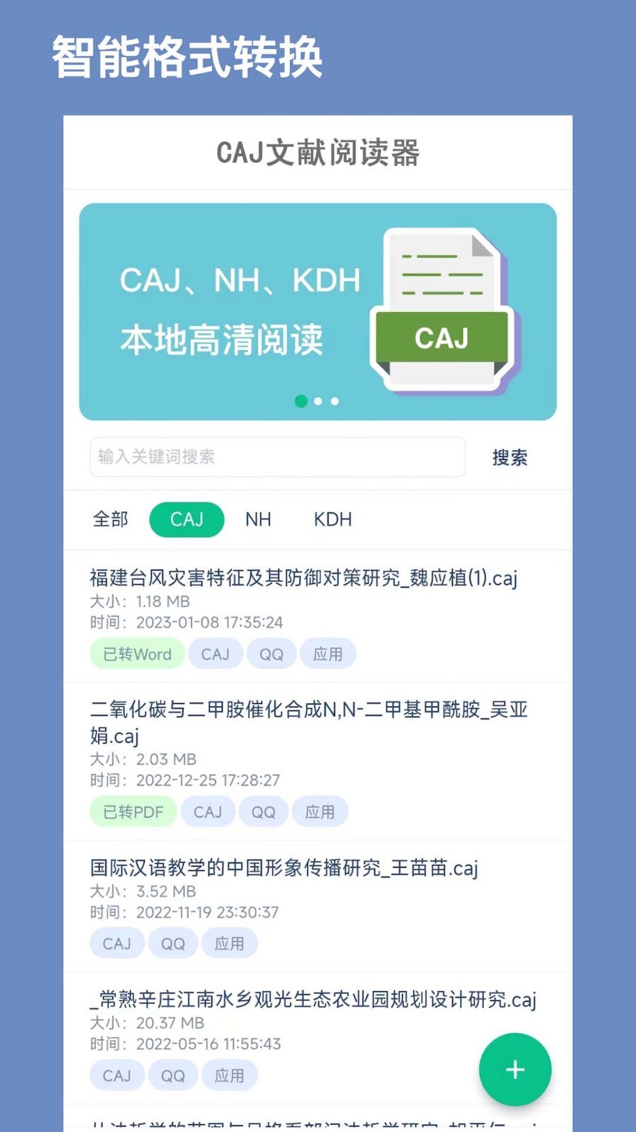 青藤CAJ阅读器展示图1
