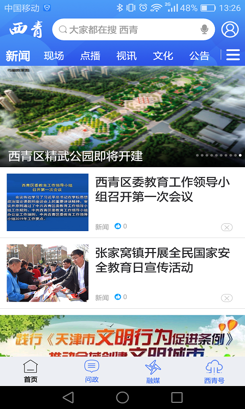 云上西青展示图1