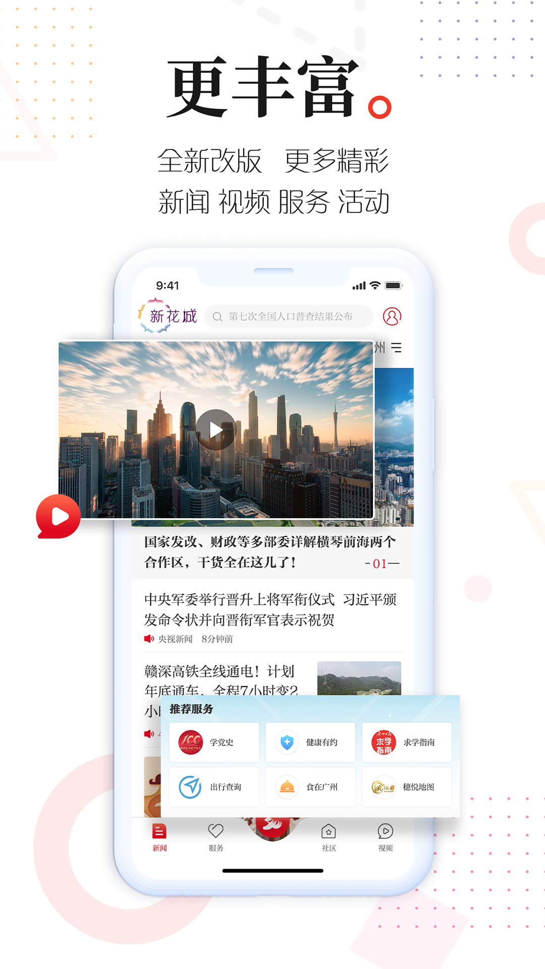 新花城app展示图1
