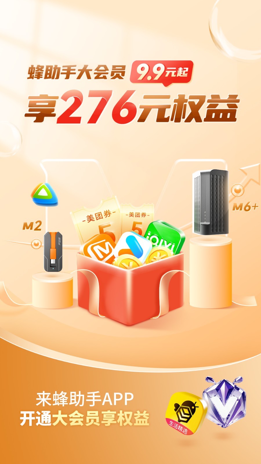 蜂助手app展示图4