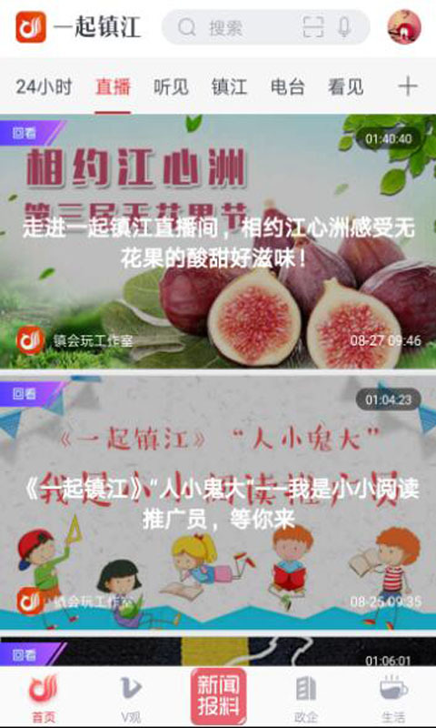 一起镇江app展示图2