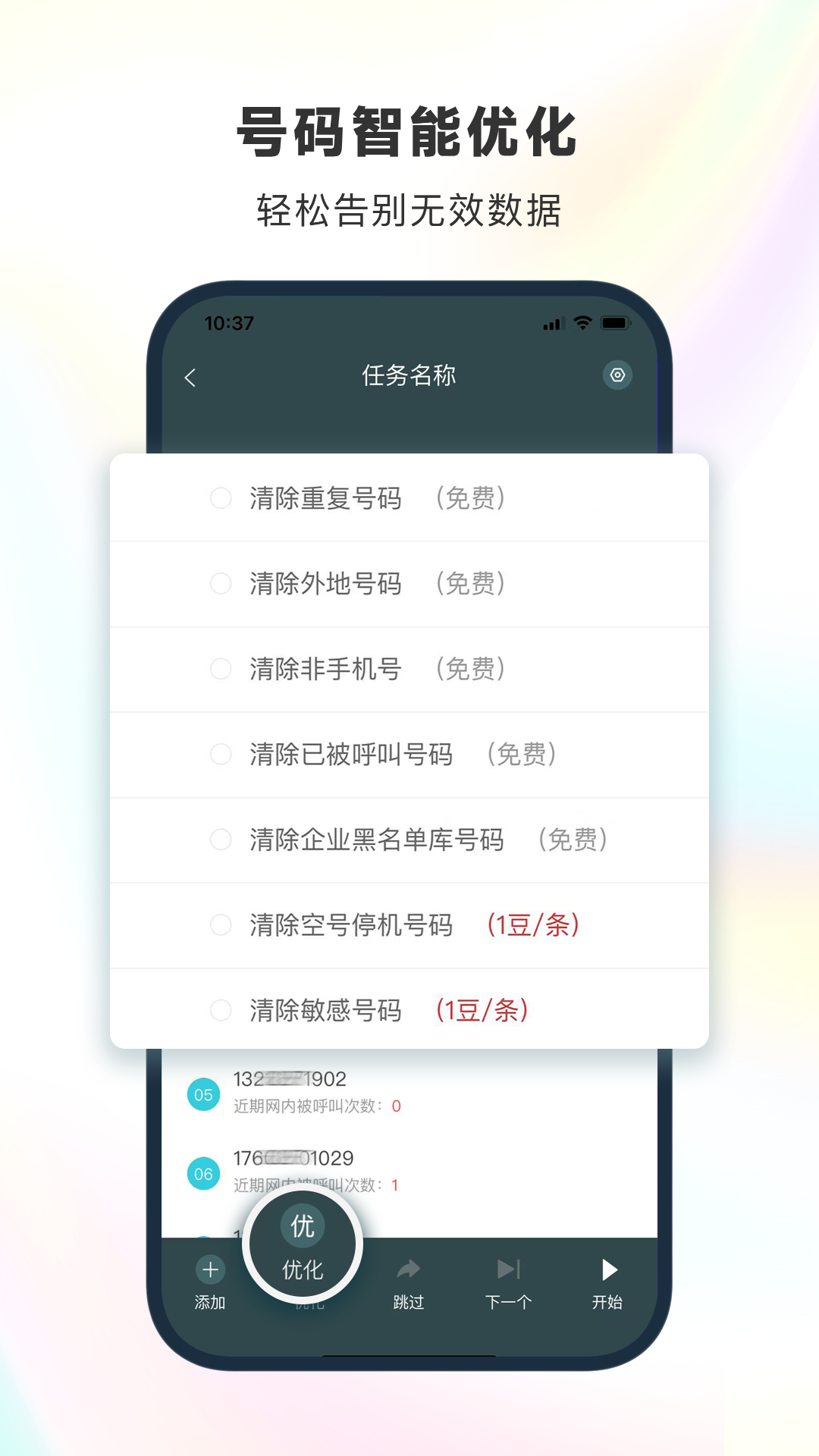 电销精灵展示图2