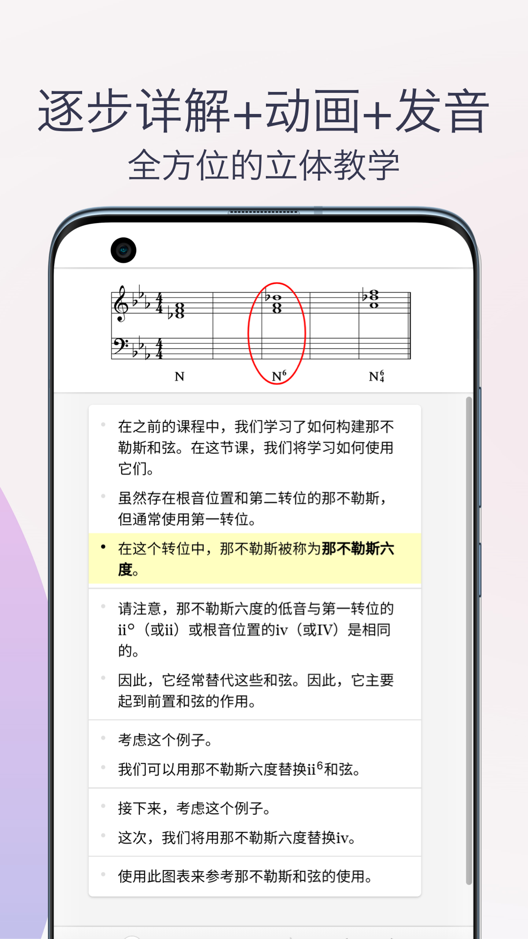 柒号五线谱乐理展示图2