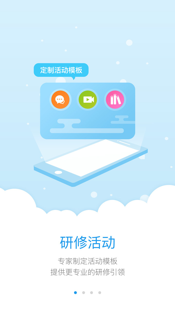 师学宝app展示图4