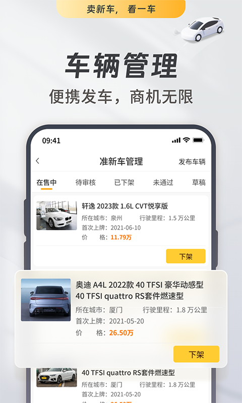 一车新车app展示图1