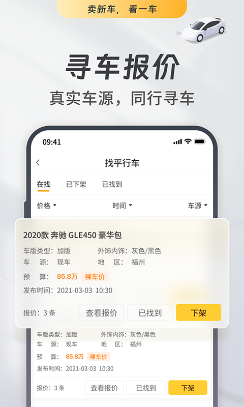 一车新车app展示图3