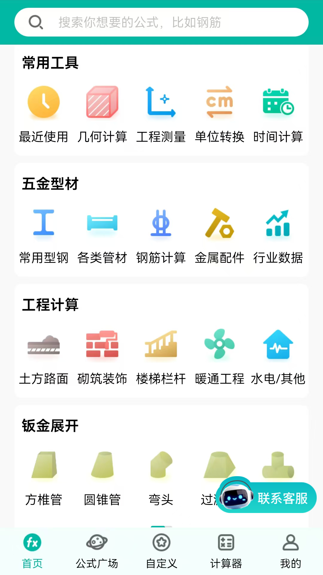 建工计算器app展示图1