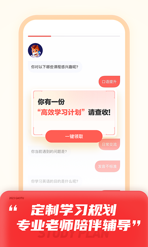 高途app展示图3