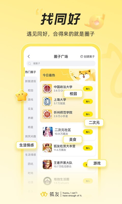 狐友app展示图3