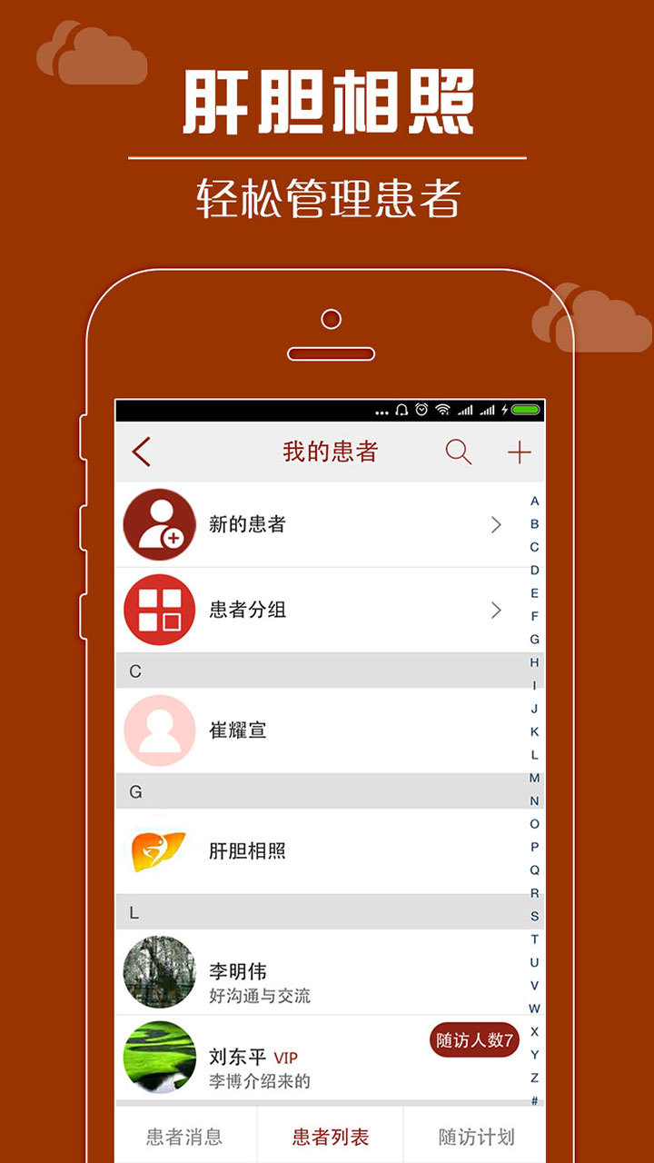 肝胆相照专家版展示图2
