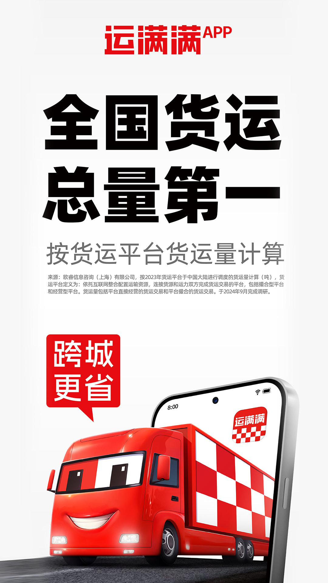 运满满货主展示图1
