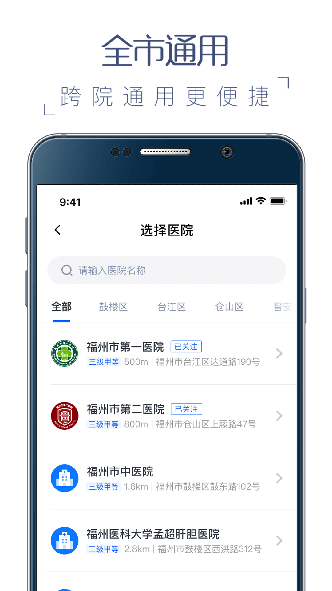 福州卫生健康app展示图2