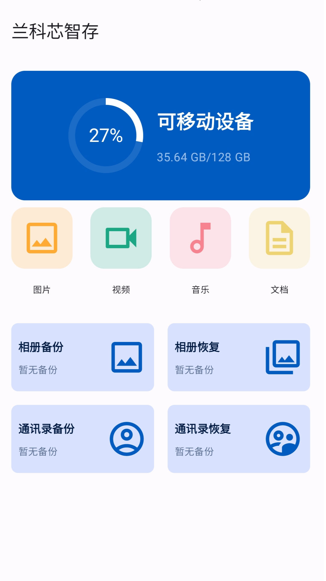 兰科芯智存展示图1