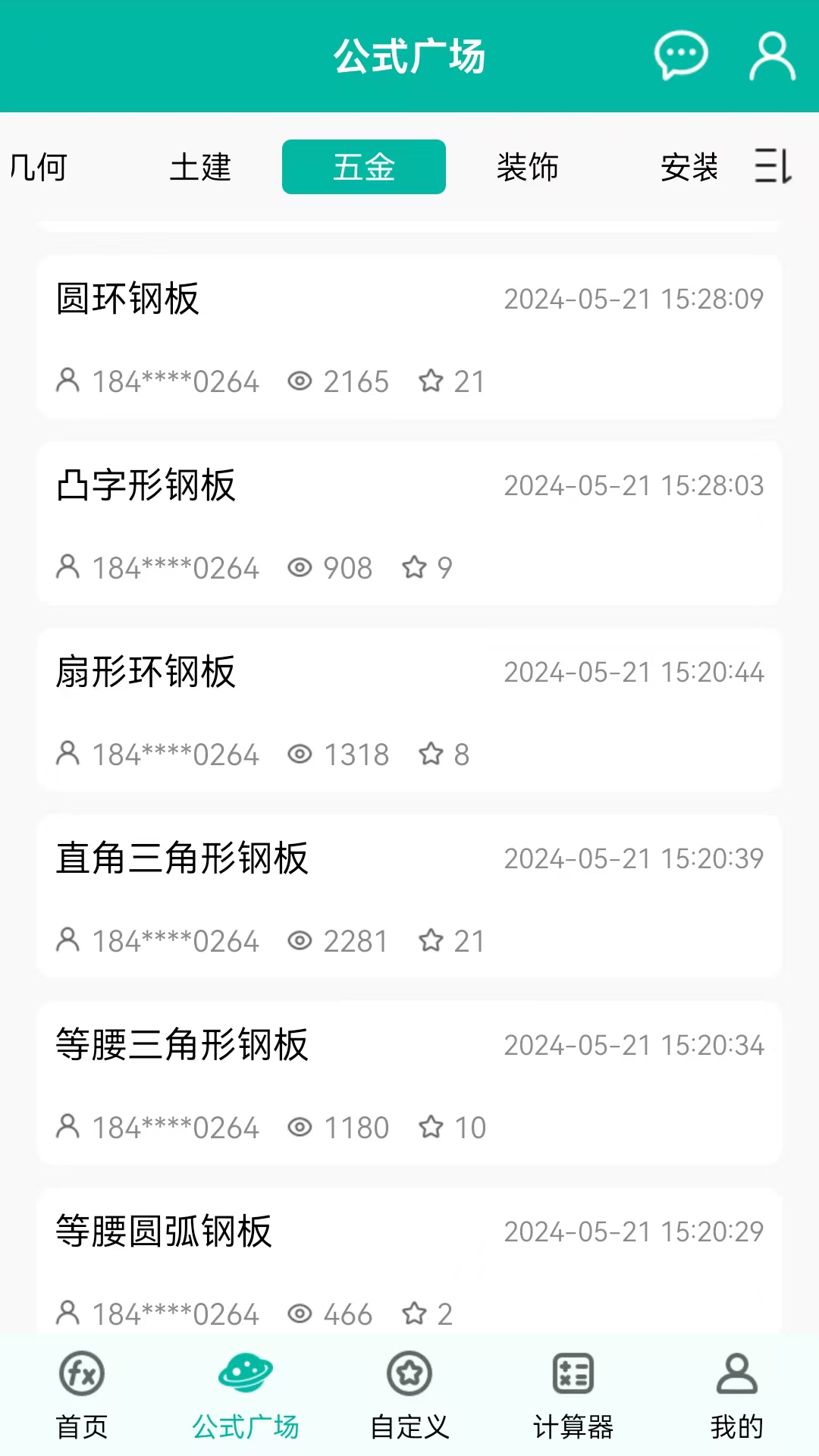建工计算器app展示图2