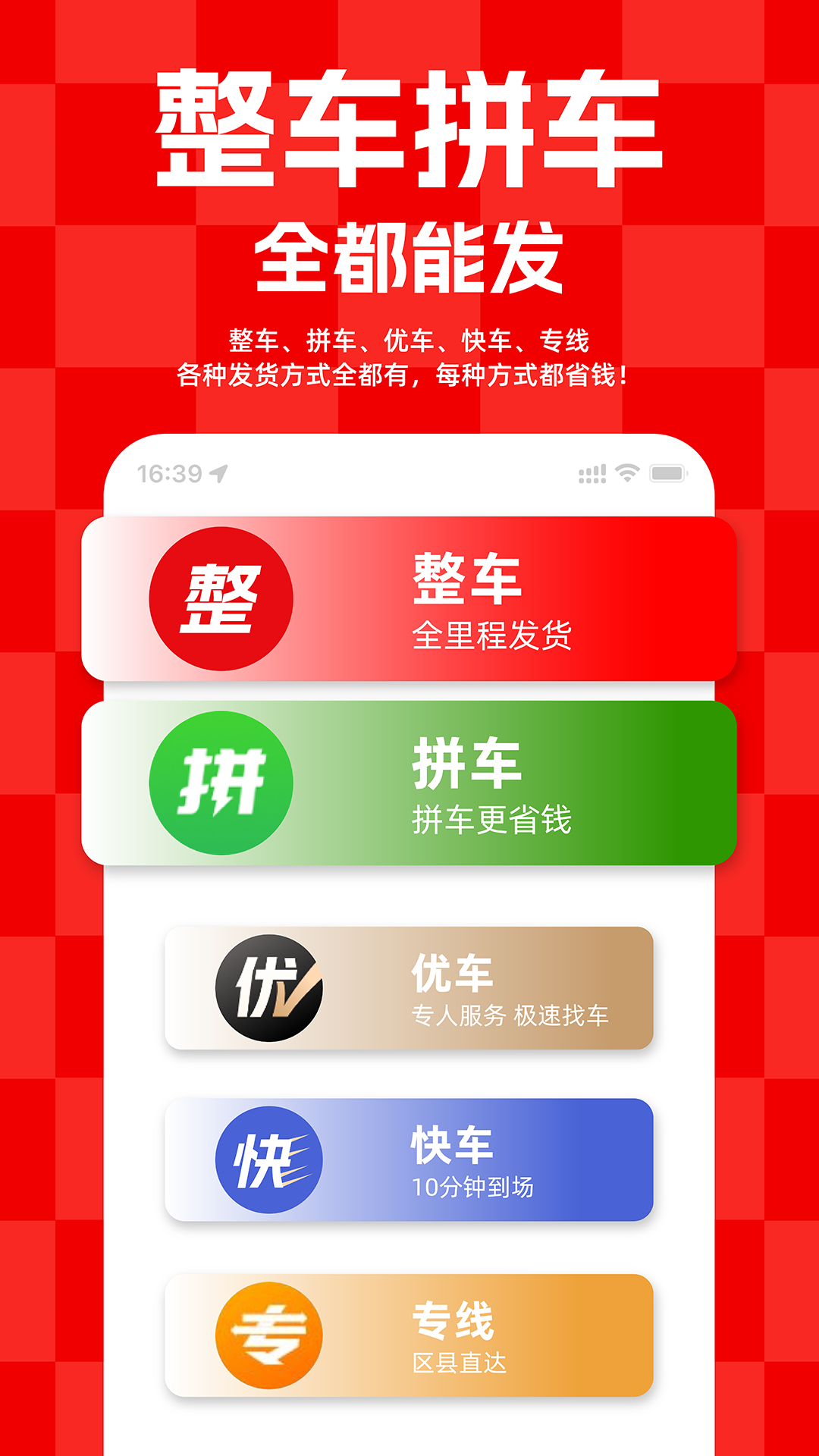 运满满货主展示图4