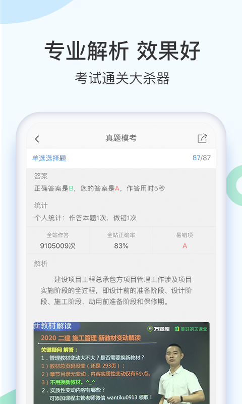 二建万题库app展示图3