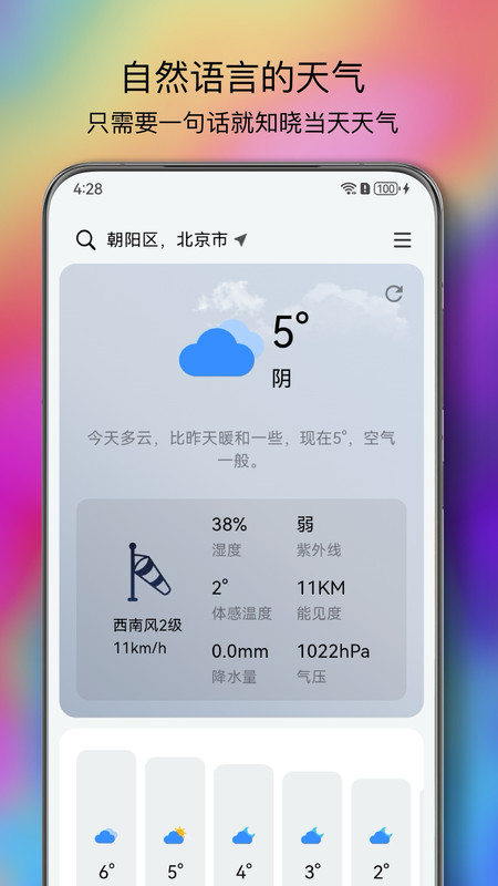 和风天气展示图2