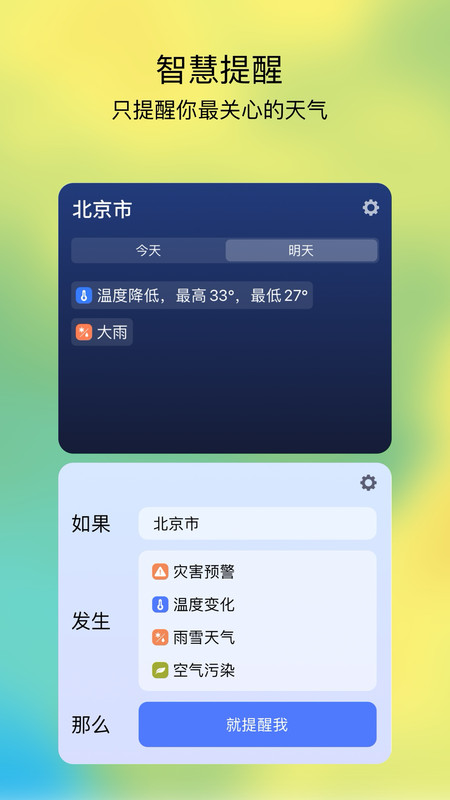 和风天气展示图4