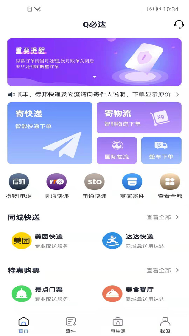 Q必达app展示图1