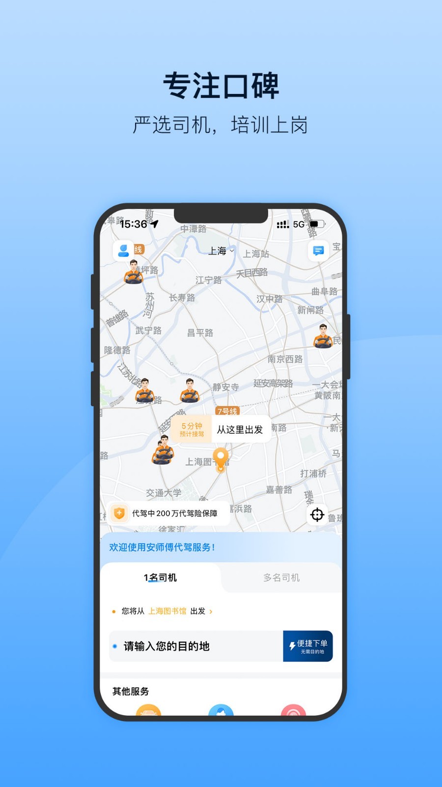 安师傅app展示图4
