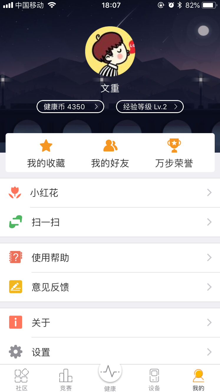 万步健康展示图4