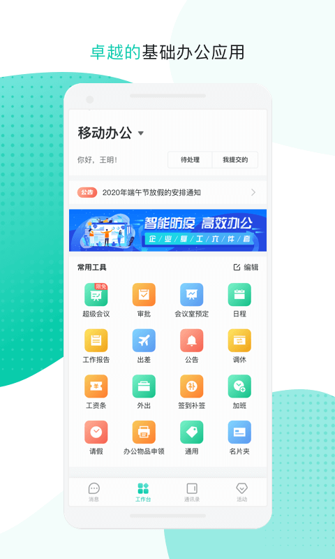 中移移动办公展示图1