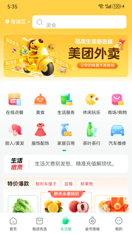 我店生活app展示图2
