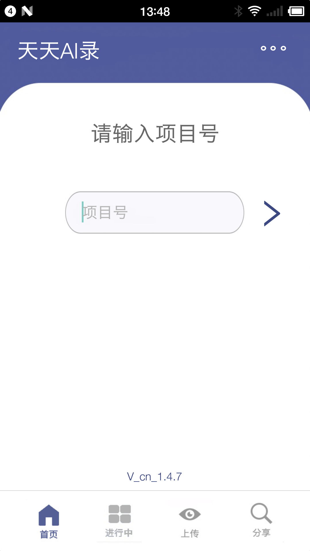 天天AI录app展示图2